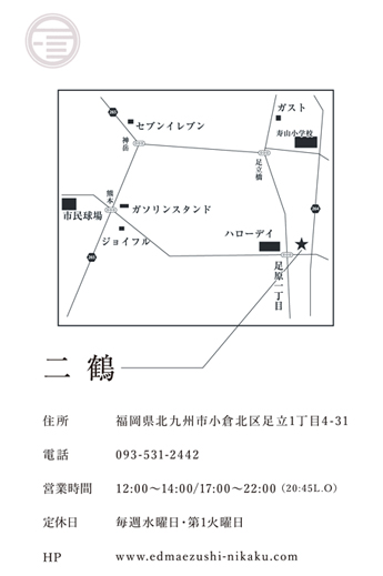二鶴　店舗案内